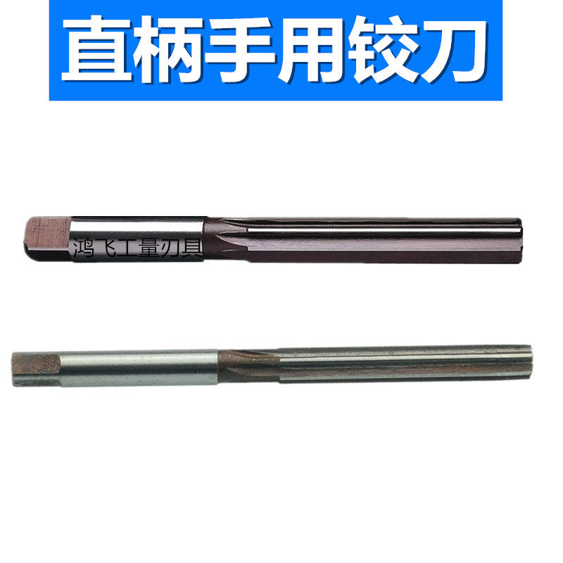 如何选择合适的直柄手用铰刀？