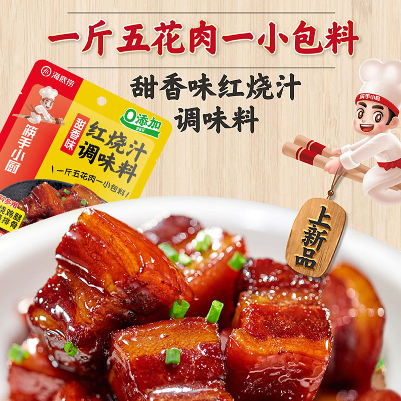 筷手小厨红烧肉调味料200g/袋：解锁家常美味的秘密武器！