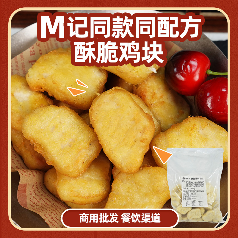 整箱玖圆圆酥脆鸡块：麦D劳麦乐鸡块商用冷冻半成品食材，上校鸡块的秘密武器！