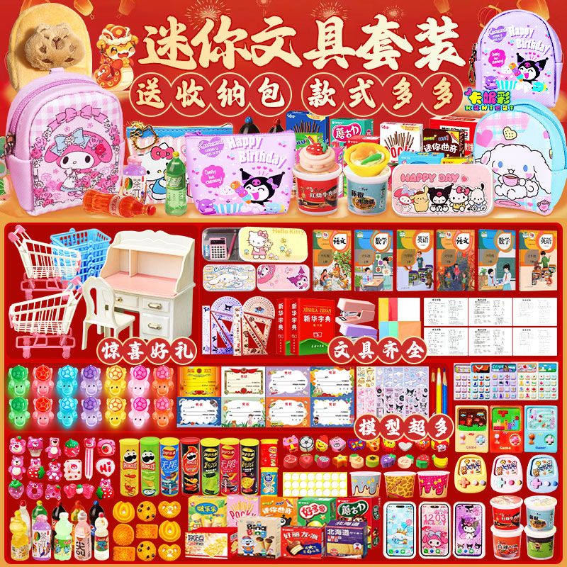 儿童微缩迷你课本：袖珍小人国里的学习新体验，激发孩子无限想象力！