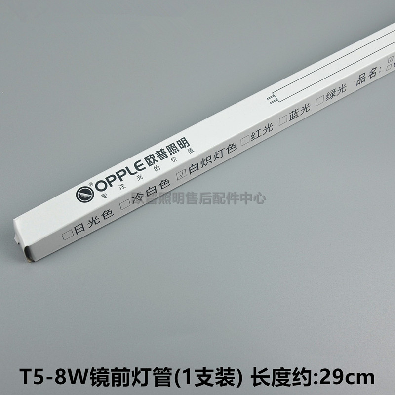OPPLE欧普镜前灯管T5光管：浴室灯光新宠，拯救你的“暗黑时刻”！