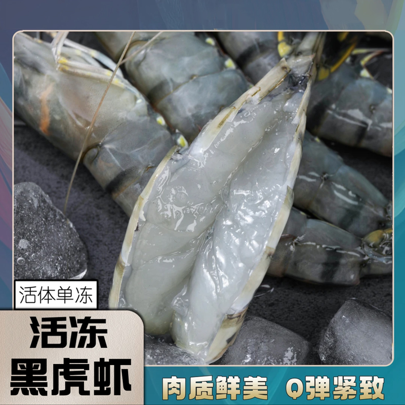 黑虎虾：鲜活速冻，海鲜盛宴新选择！