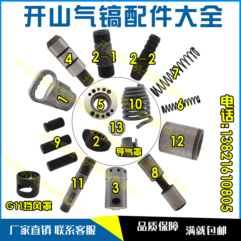 开山牌凿岩机配件：G10/G11/G15/G16风镐，精准施工的秘密武器！