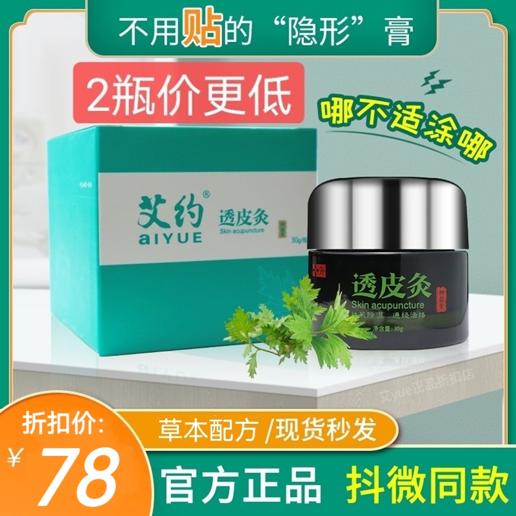 柔美娜本草艾约透皮灸膏真的这么神？经络保健党狂喜！这波不冲亏大了