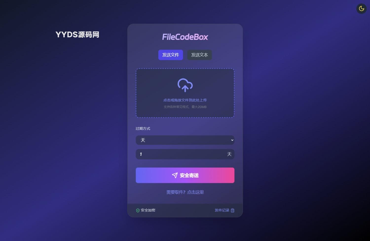 新版FileCodeBox WEB文件快递柜源码 附带搭建教程