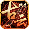 古云传奇之至尊蓝月