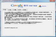 Google音乐专辑下载器 MFC版20110817