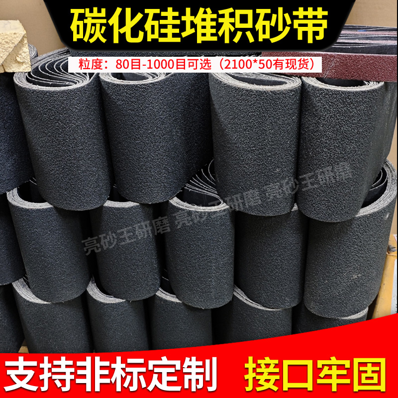 高锋利碳化硅软布堆积砂带：解锁钛合金铜铝打磨新境界，雪花纹成就极致工艺