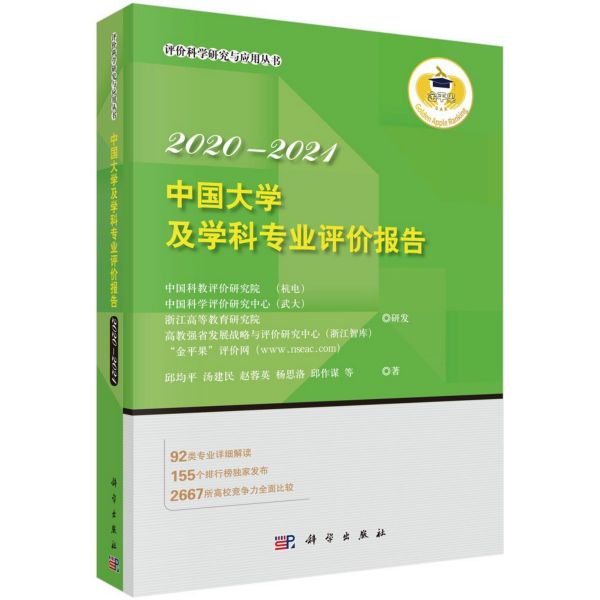2021大学排行榜：你选对学校了吗？这5个真相让人后背发凉！