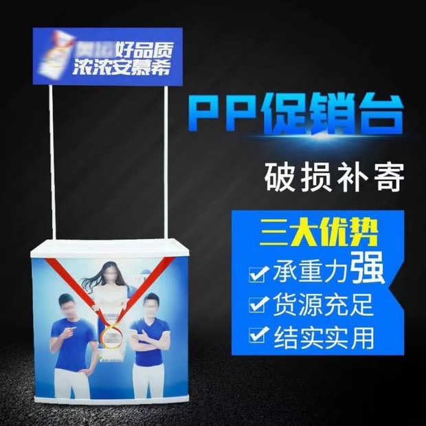 PP促销台大揭秘：弧形折叠展示台，注塑超市试吃桌，招生桌的秘密武器！