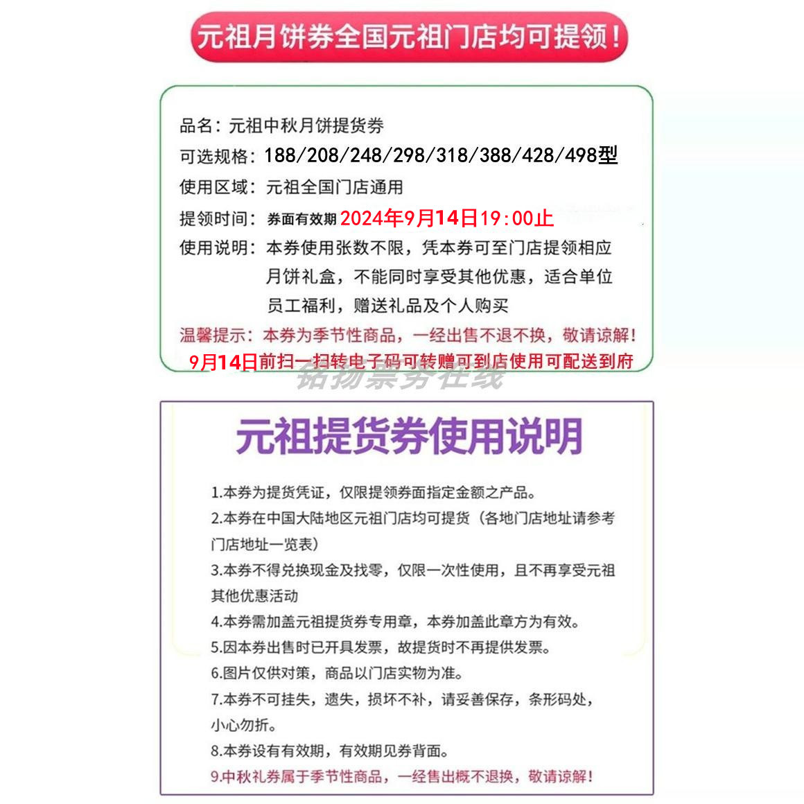 无货？元祖月饼券+冰淇淋月饼+雪月饼+脆雪月花礼月花醉月，中秋礼盒全解析！