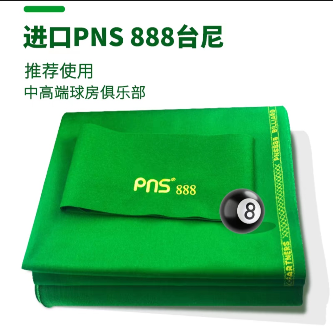 台球桌布6811台尼中式黑八九球斯诺克台布：倒顺毛呢加厚平纹台泥，打造专业级台球体验！