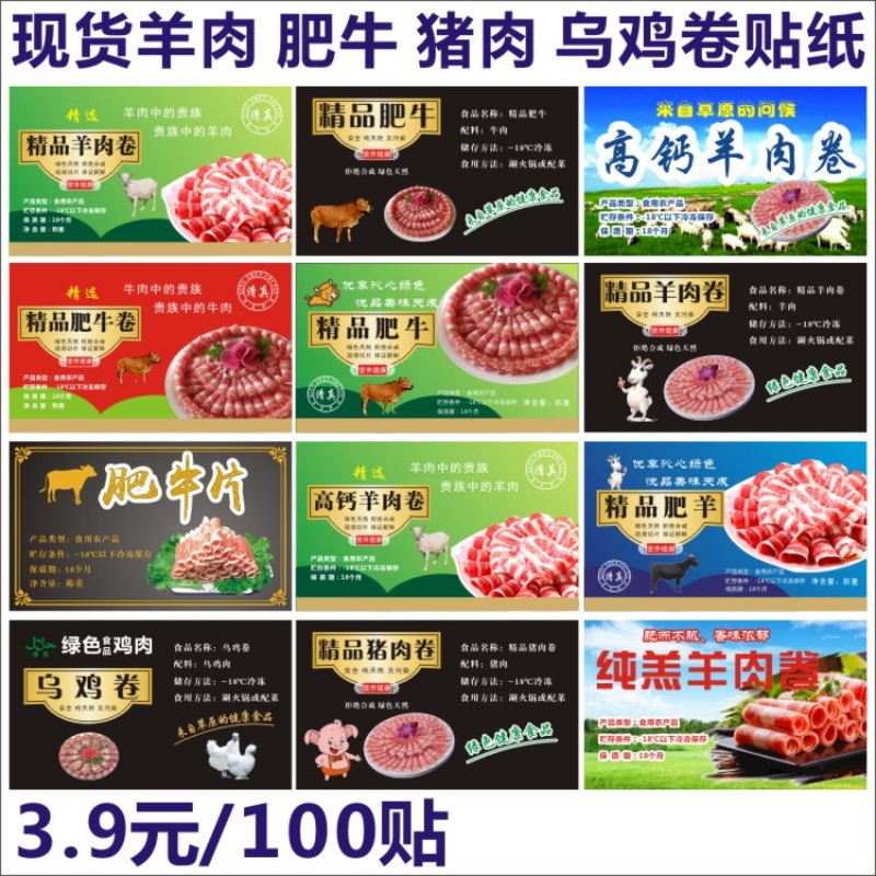 美食家必备！牛肉羊肉猪肉标签贴纸，让厨房生活更有仪式感
