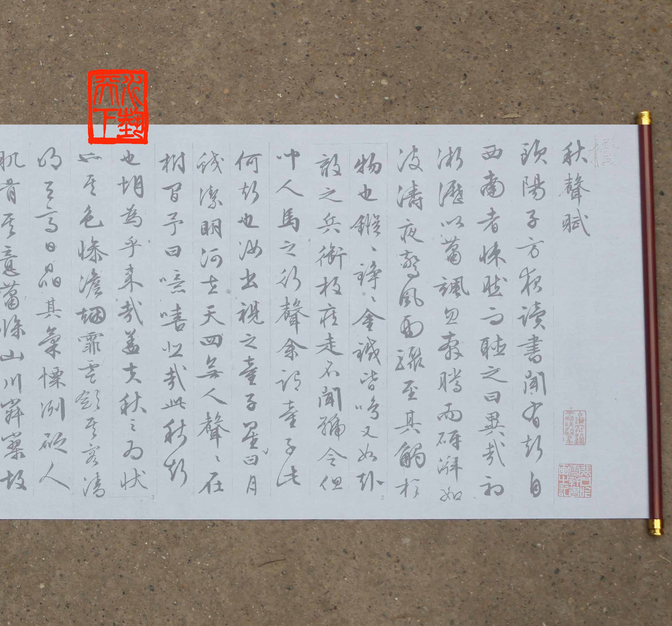 文征明行书秋声赋水写布，中学生必备的清水万次循环练字神器！