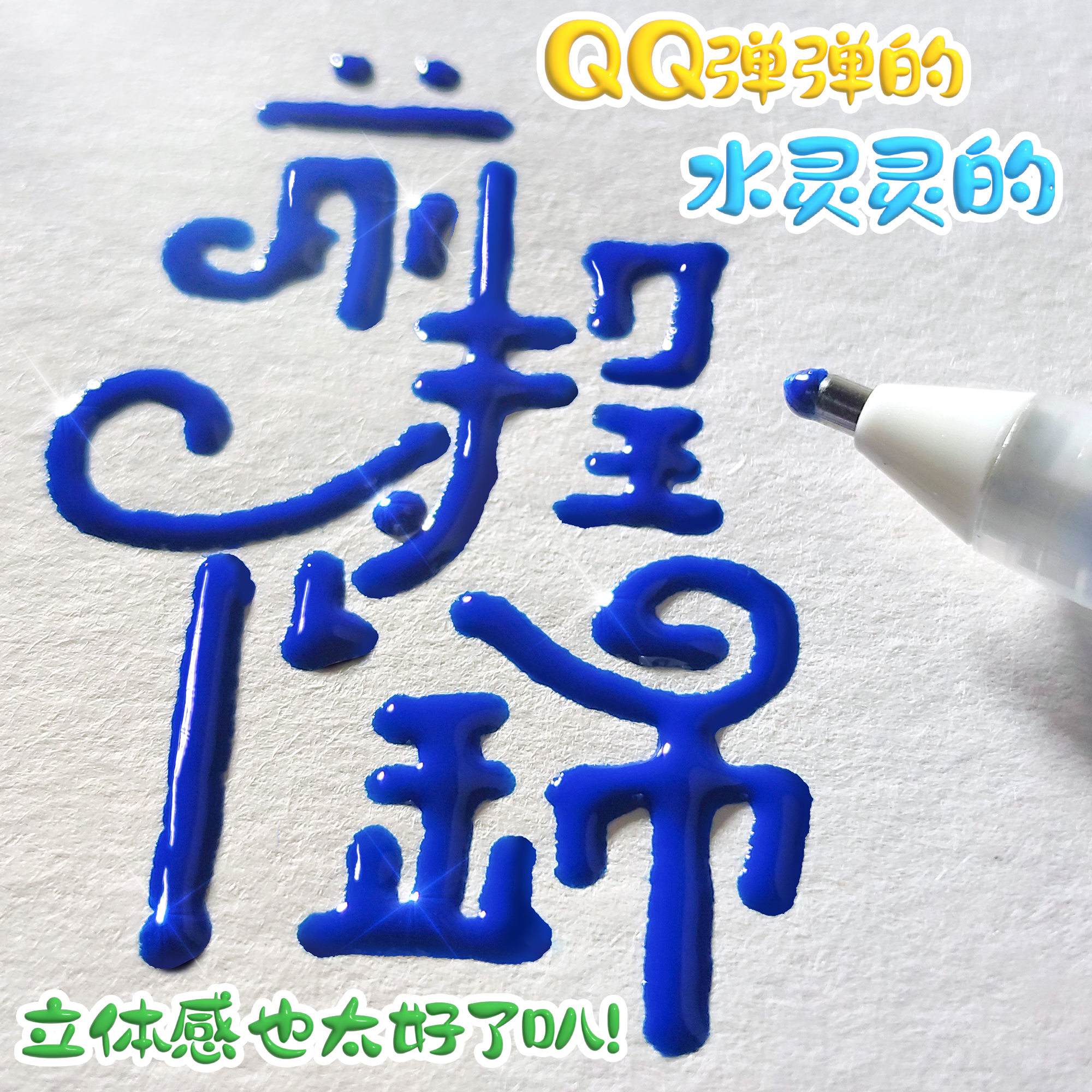 3D立体果冻笔：小学生手抄报神器，荧光变色闪光咕卡手帐新宠！✨