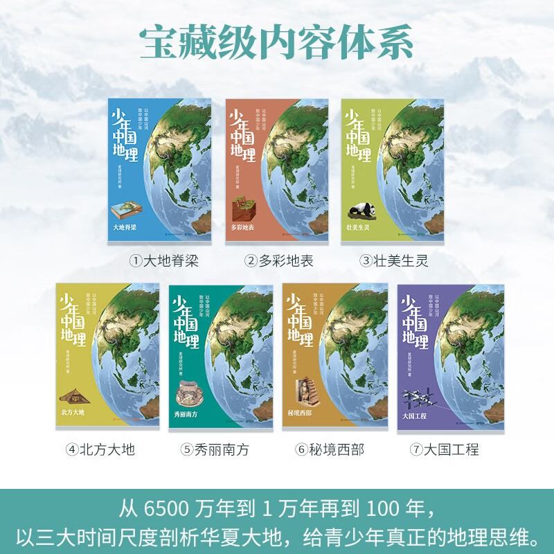 少年中国地理全套7册：中科院院士推荐，星球研究所重磅新作，给青少年的宝藏级地理全书