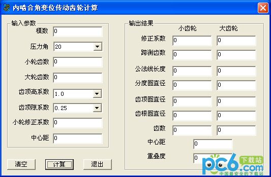 内啮合变位齿轮计算工具1.0绿色免费版