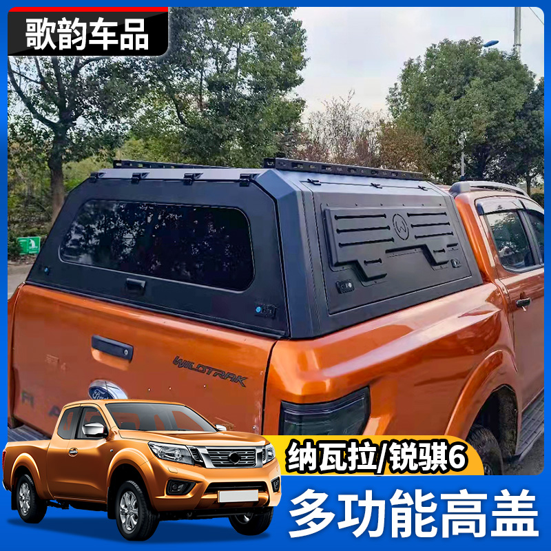 纳瓦拉后盖改装大揭秘：东风锐骐6标箱皮卡的终极升级方案！
