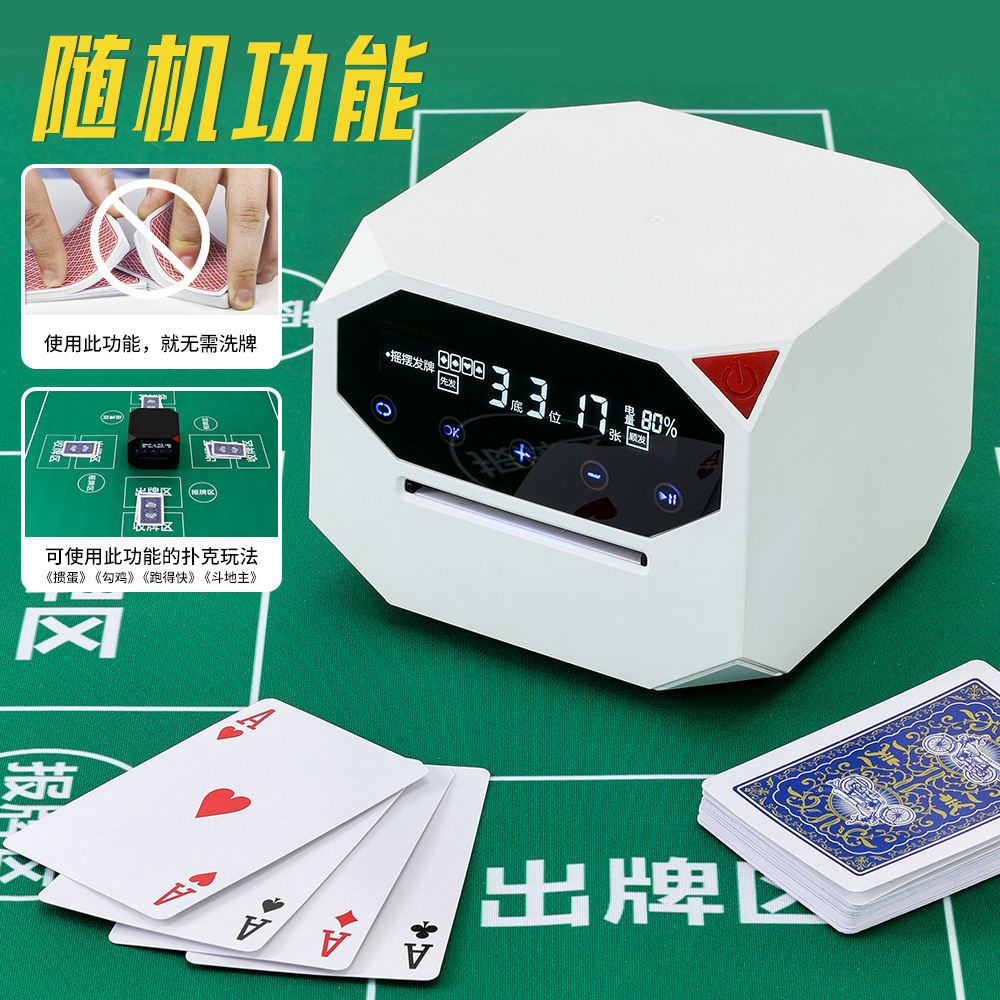 智能全自动扑克机：便携斗地主掼蛋神器，一键洗牌发牌，游戏乐趣翻倍