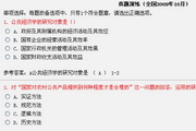 自考05722《公共经济学》易考模考软件3.2
