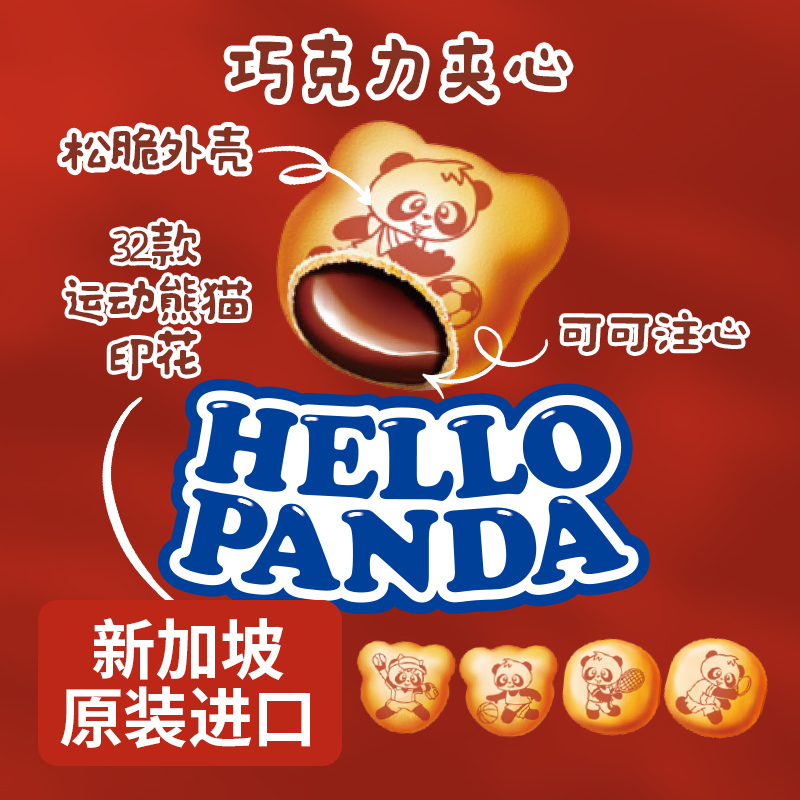 加拿大直邮Meiji熊猫巧克力夹心饼干，独立小包装，让你随时随地享受甜蜜！
