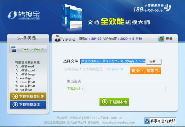 caj转word转换工具2015 官方版