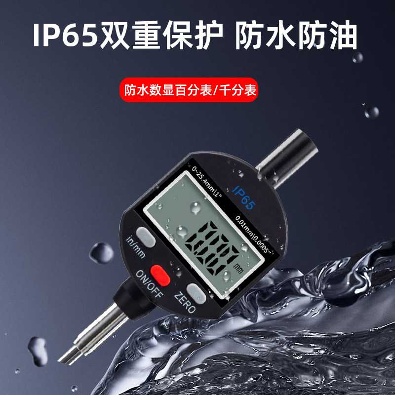 山测电子数显百分表：精准测量，防水耐用，专业必备工具！