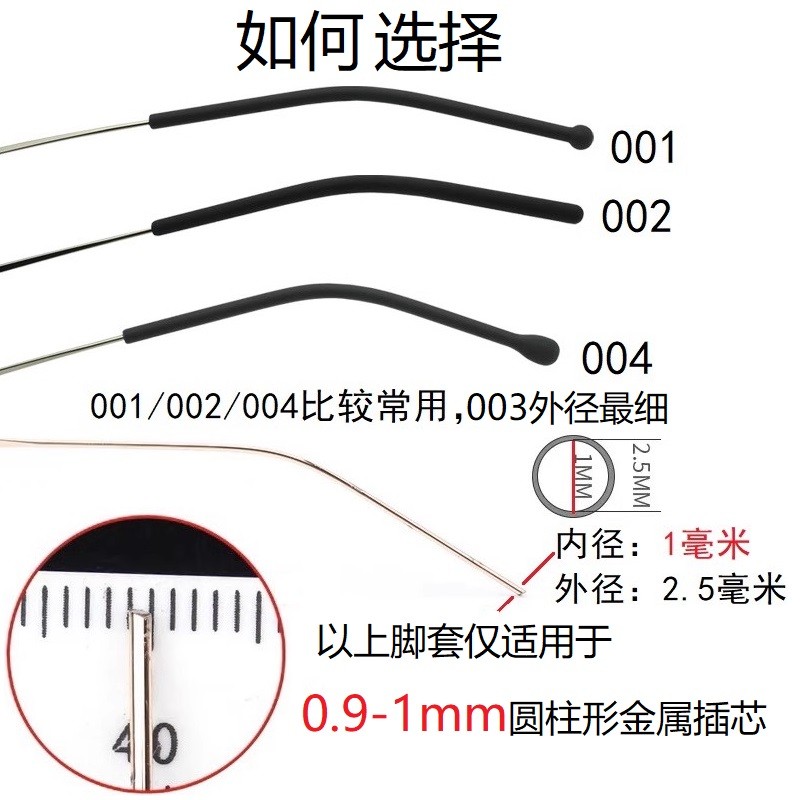 眼镜脚套框架金属腿套细腿套圆形小孔脚套管硅胶防滑眼镜配件批发，让你的眼睛更安全！