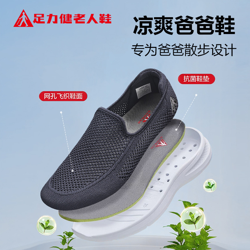 【限时抢】足力健旗舰店夏季中老年男休闲运动软底爸爸健步鞋：给老爸的夏日健步秘籍！
