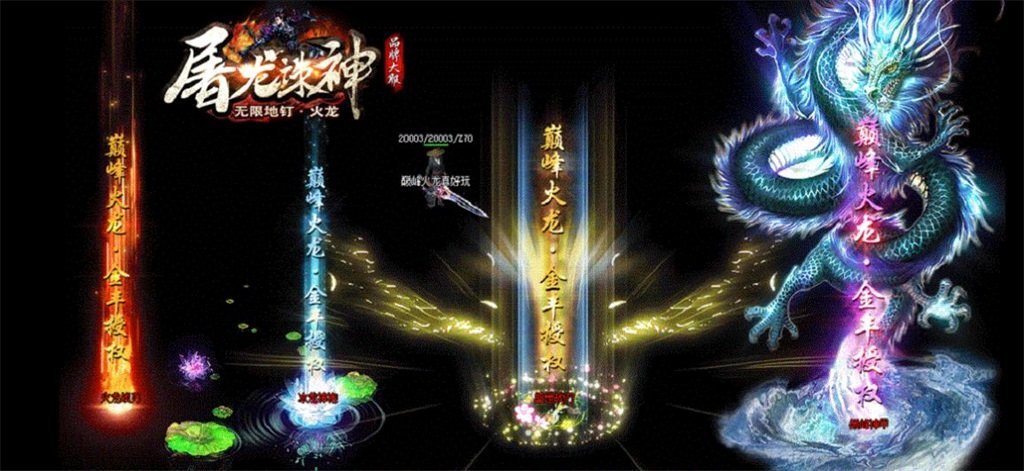 屠龙诛神传奇(手游官网版)