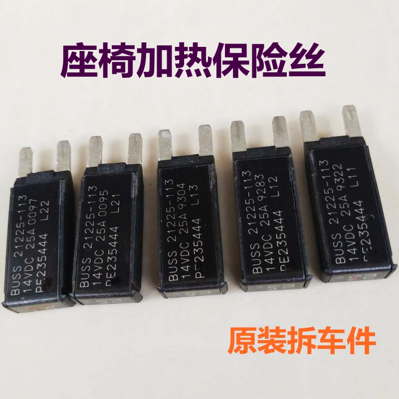 全新BUSS21225-113君威朗电动座椅昂科威点烟器25A自动恢复保险丝：汽车安全守护神的秘密武器！