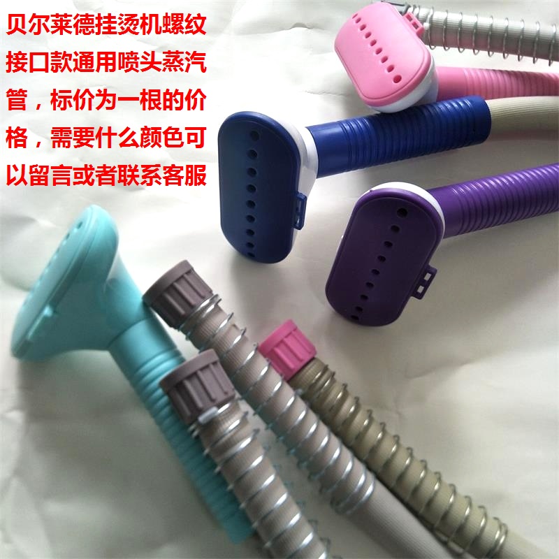 贝尔莱德挂烫机GS系列：如何挑选最适合你的蒸汽喷头与软管？