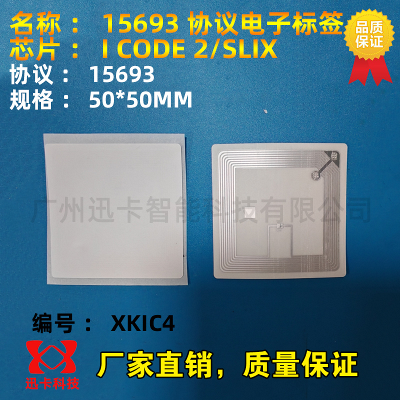 RFID高频电子标签：开启智能生活新方式，防伪读写一手掌握！