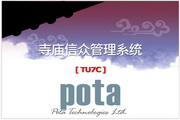 普大寺庙信众管理系统2015.1