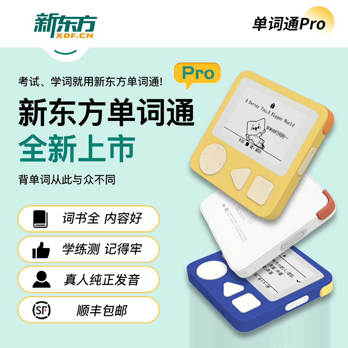 得力电子单词机：告别死记硬背，轻松掌握英语单词神器！