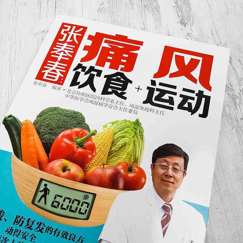 痛风居家调养全攻略：告别疼痛，拥抱健康生活