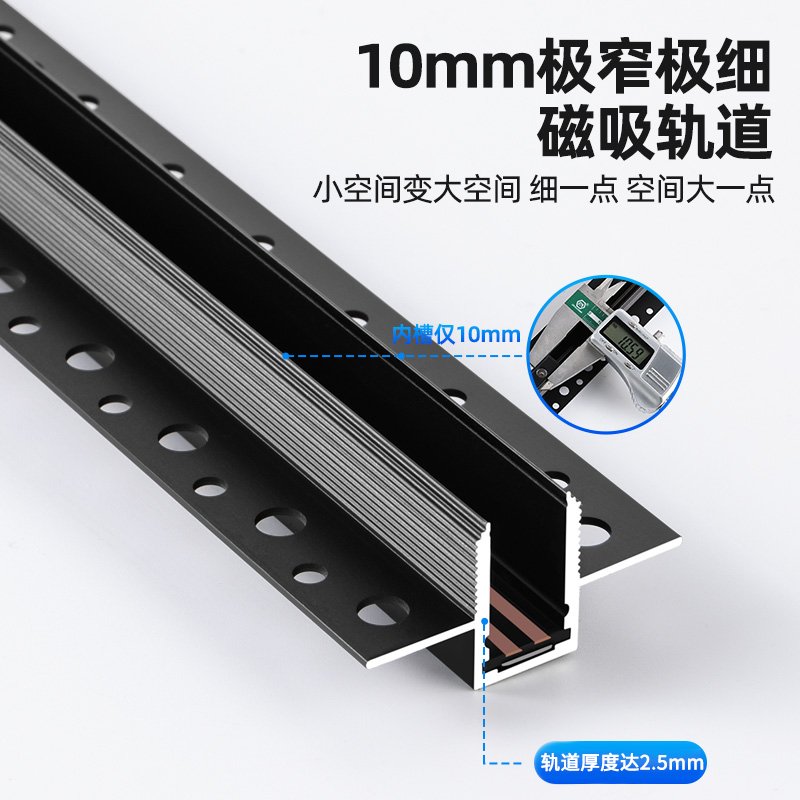 极窄磁吸轨道灯10mm：客厅照明新风尚，超薄暗藏设计引领潮流
