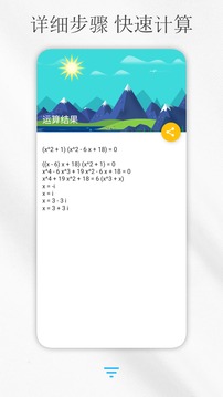 解方程计算器手机app