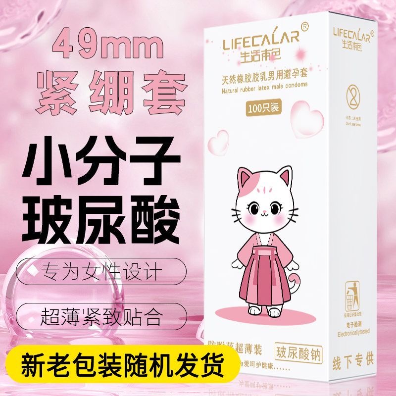 生活本色避孕套100只超薄正品！这波不冲真的亏大了