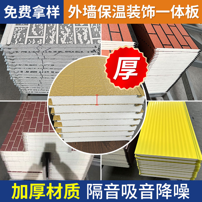 外墙保温装饰一体板：让家温暖又美观的新型材料！✨