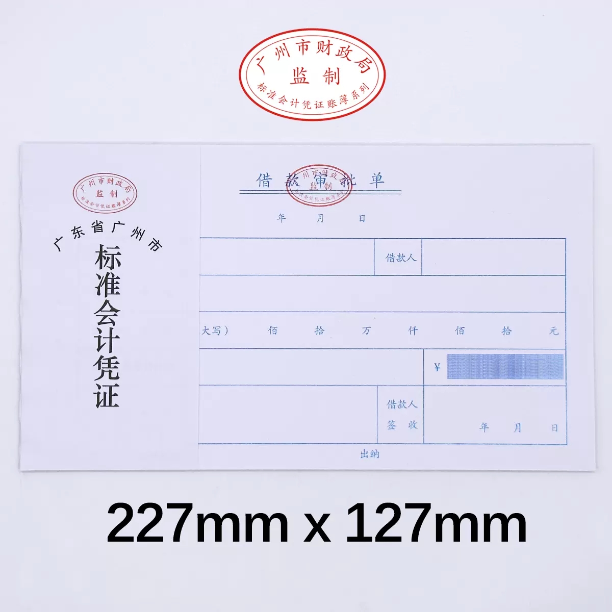 广州借款审批必备神器：记账凭证本，财务小白也能轻松搞定！