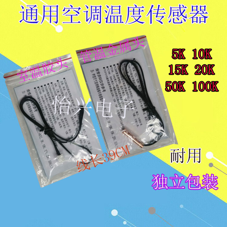 金泰昌红泰昌足浴盆：10K温度传感器探头，温控配件，泡脚神器的秘密武器！
