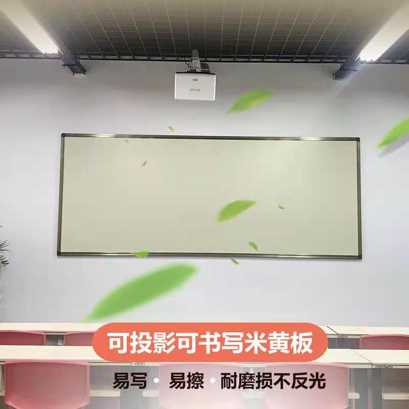米黄板教学神器：投影+书写双模式，打造无尘高效课堂