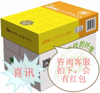 UPM好顺A4/A3复印纸：办公打印界的必备神器！✨