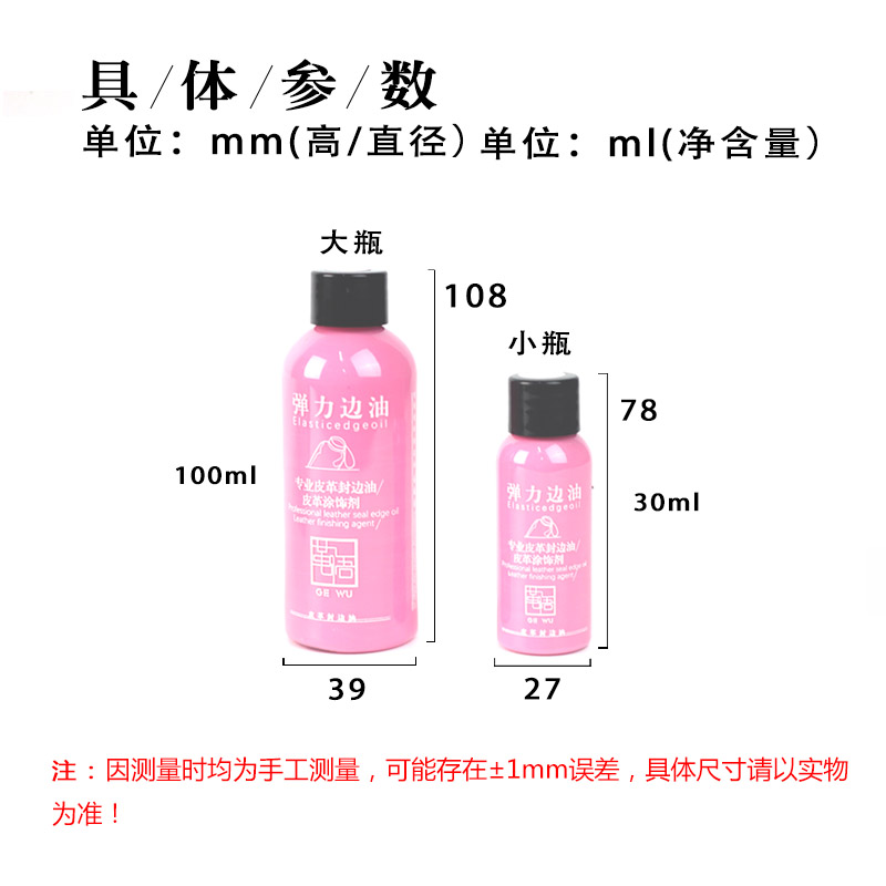 皮革封边剂环保边油皮具皮边油皮革封边油哑光皮革封边油油边修复：让皮革焕新升级的秘密武器！