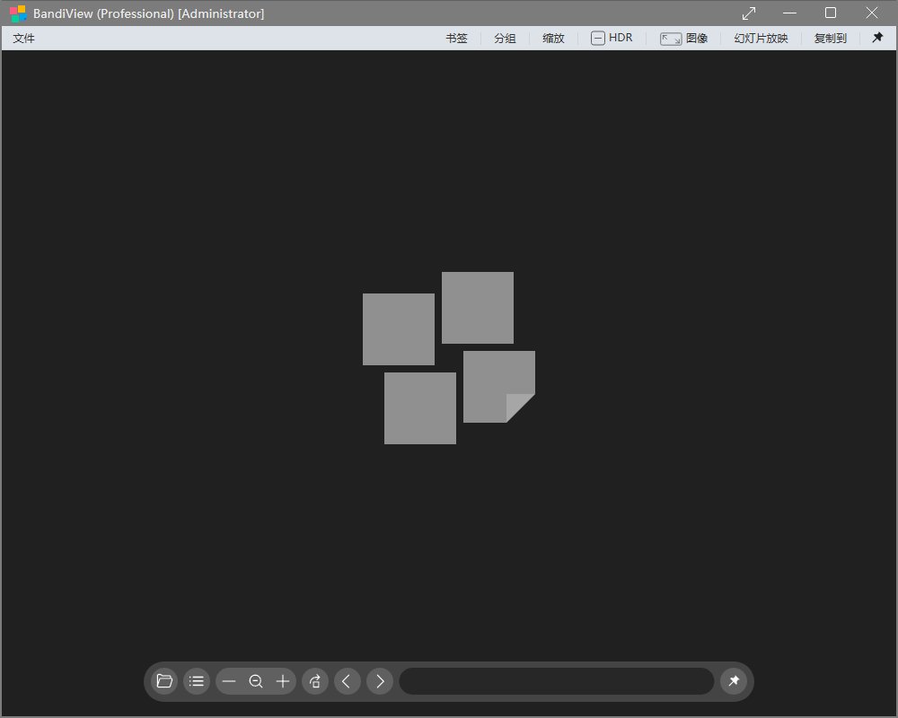 BandiView(图像查看转换器) v7.26 中文绿色版 & 安装版