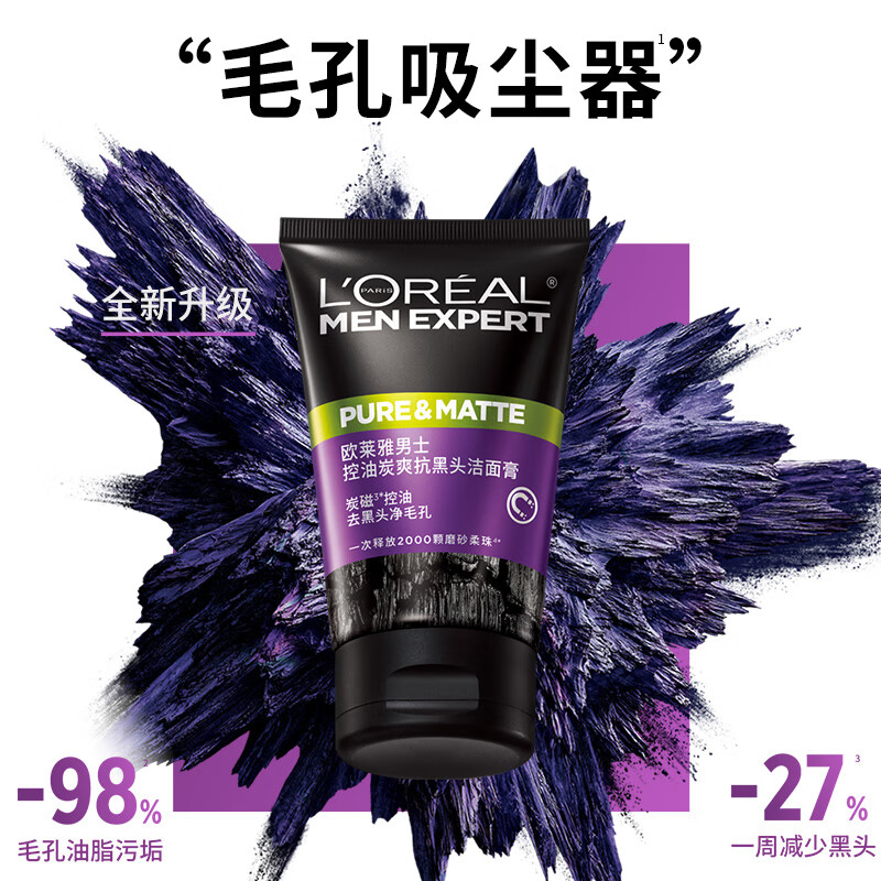 欧莱雅男士控油炭爽冰感洁面膏：清爽控油，净澈毛孔的终极武器！