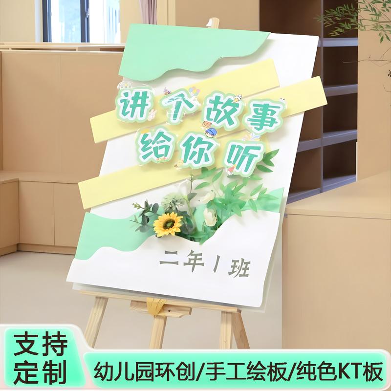 kt板白板泡沫板幼儿园装饰环创彩色展板手工美术绘画定制批发广告