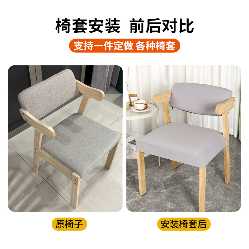 定制靠背分体椅套：如何让你的餐椅四季焕新，变身家居装饰神器？