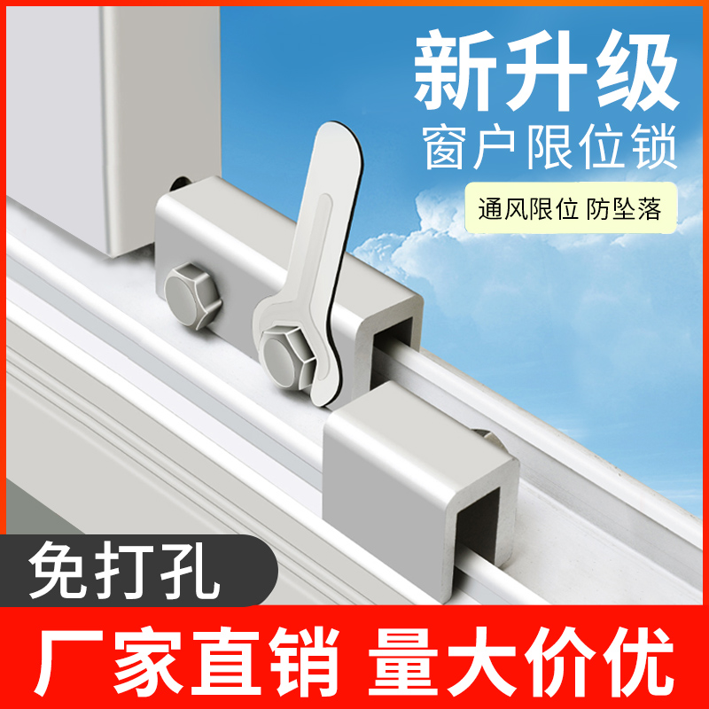 移窗固定限位器窗户安全锁：守护家的安全，让孩子自由玩耍无负担！️